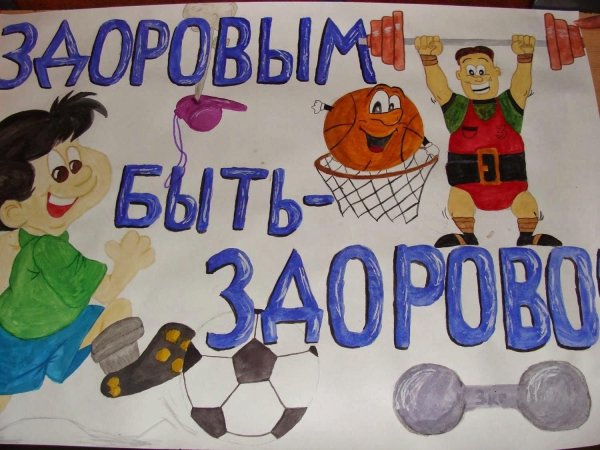 Плакат мы выбираем спорт