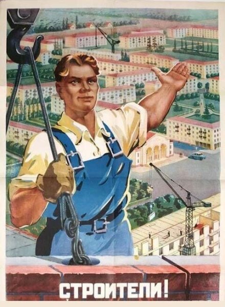 Строитель плакат