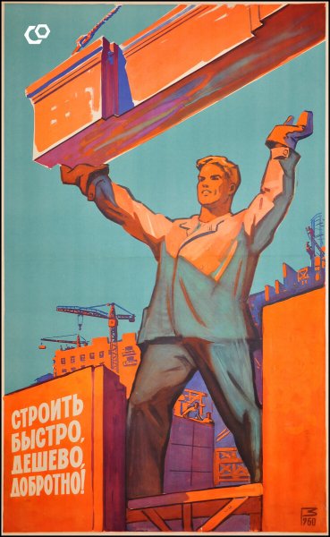 Советские плакаты