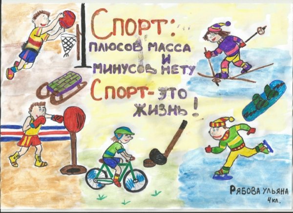 Рисование здоровый образ жизни