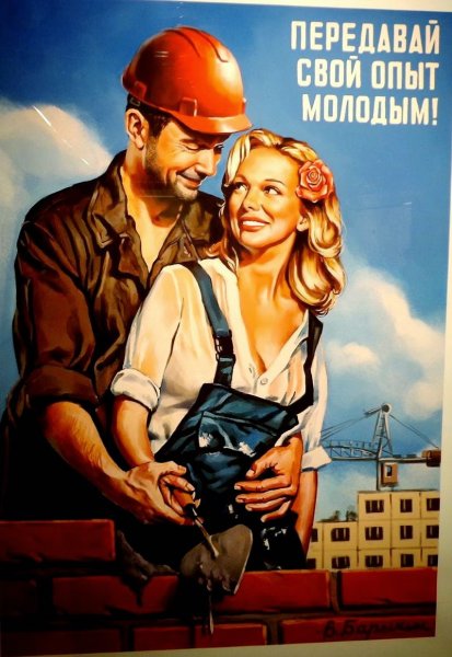 Передавай свой опыт молодым