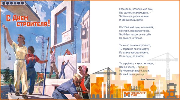 День строителя советские открытки