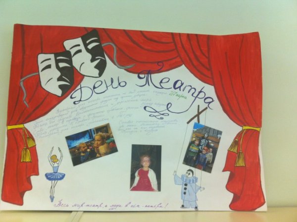 День театра плакат