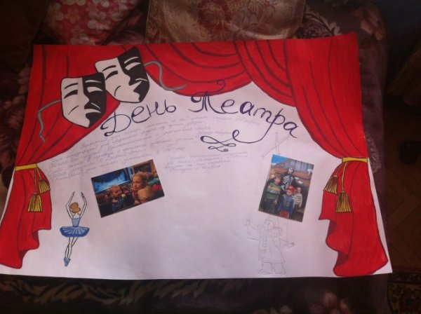 Всемирный день театра