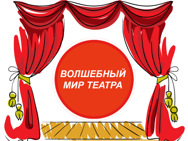 27 Марта Международный день театра
