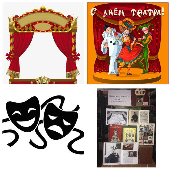 День театра