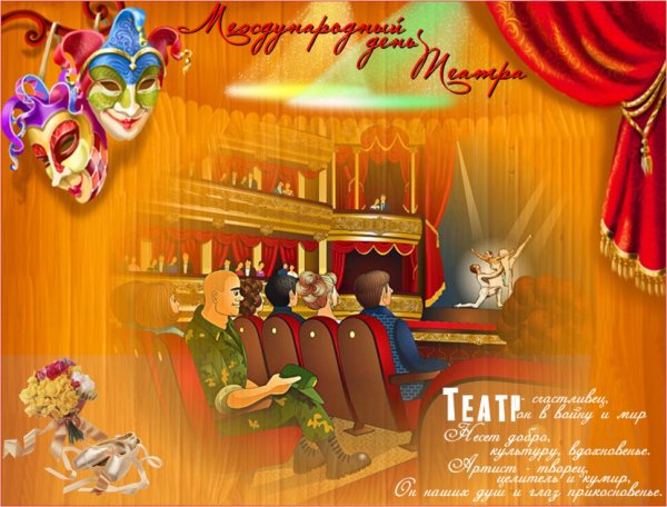 Иди в театр