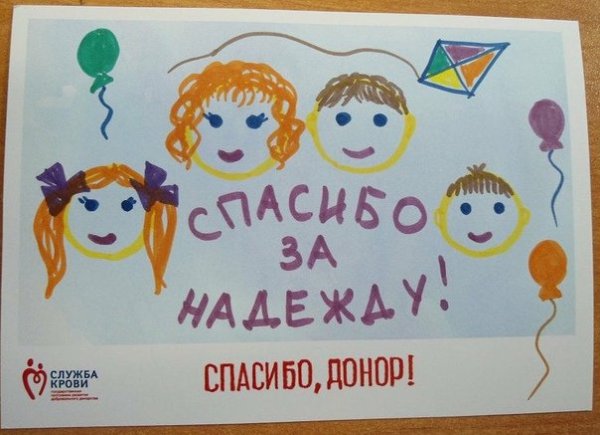 Рисование для детей спасибо донору