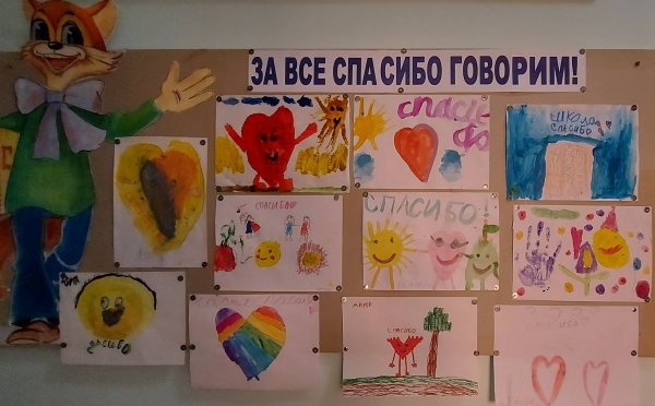 День спасибо в библиотеке