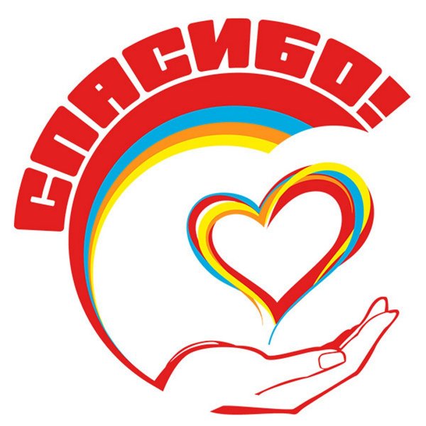 Символ благодарности