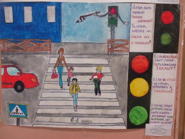 Рисунок на тему правила дорожного движения