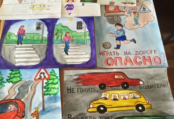 Плакат на тему безопасность на дороге