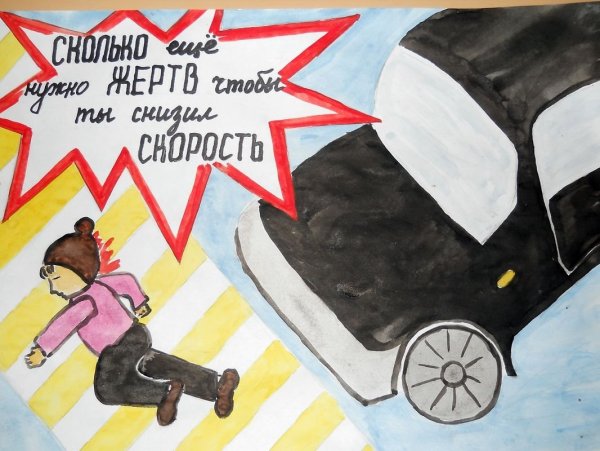 Рисунок на тему ДТП