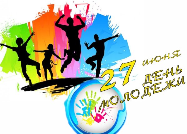 День молодёжи (Россия)