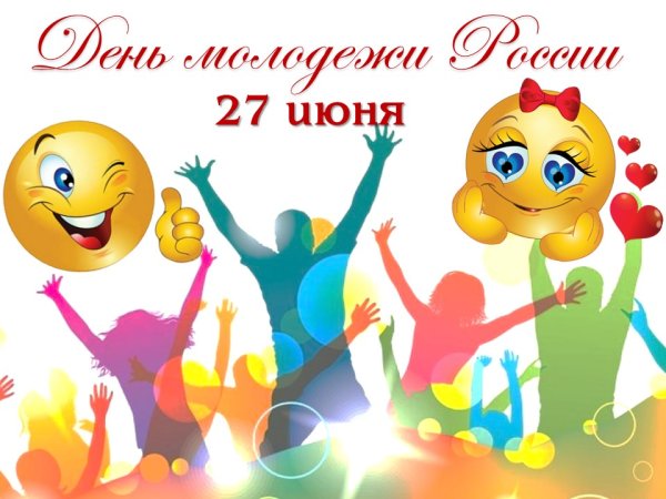 День молодежи рисунки
