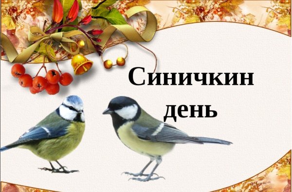 Эмблема Синичкин день