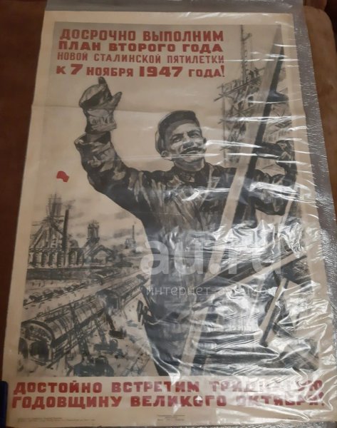 Досрочно выполним план второго года новой сталинской Пятилетки