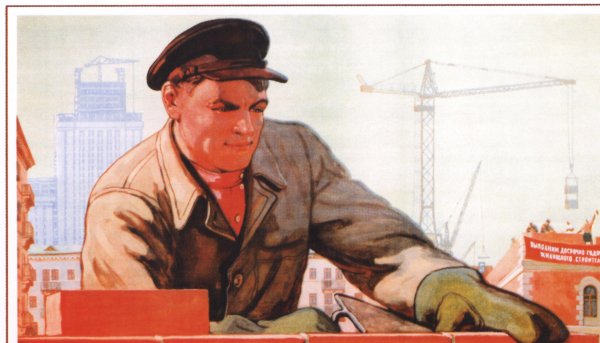 Пятилетка плакат