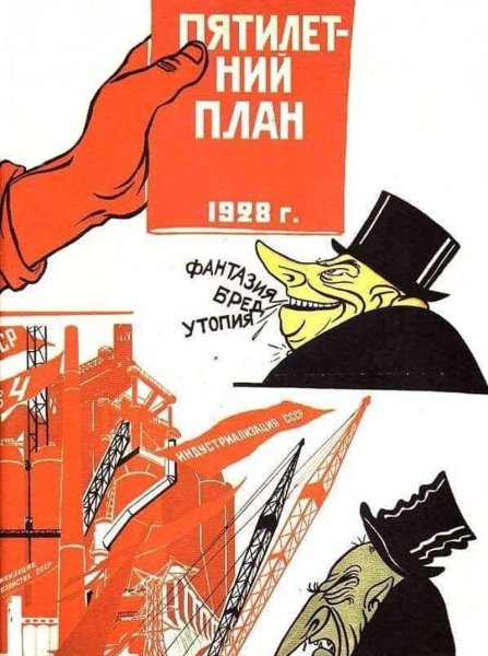 Сталин пятилетка плакат