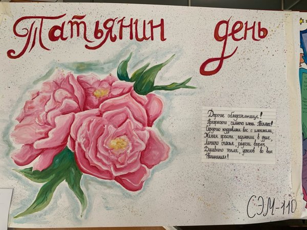 Плакат ко Дню Татьяны