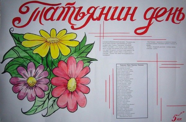 Плакат на день учителя с цветами