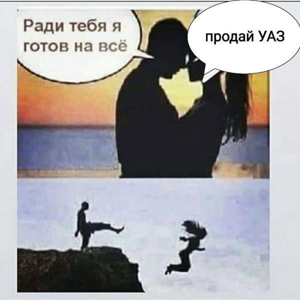 Ради тебя я готов