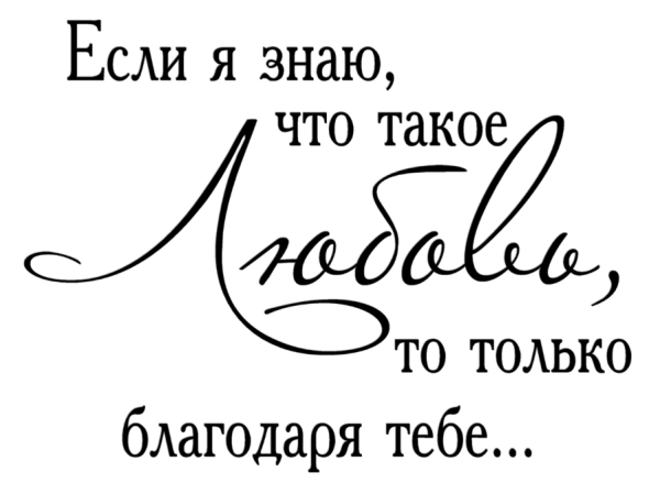 Красивые фразы любимому