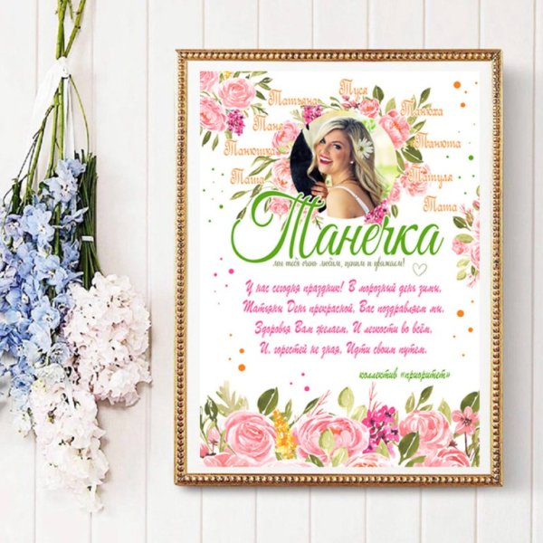 С днем Татьяны 25 января