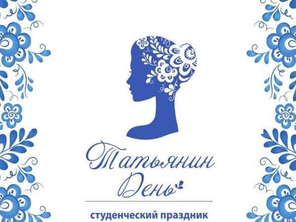 С днем студента