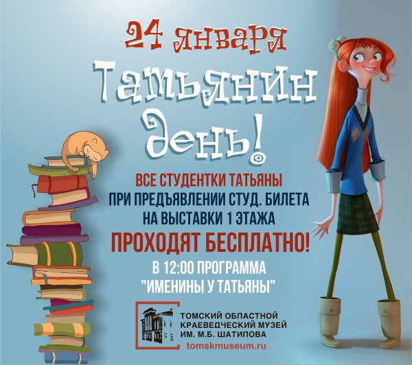 С днем Татьяны