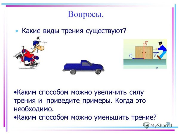 Рисунок трения