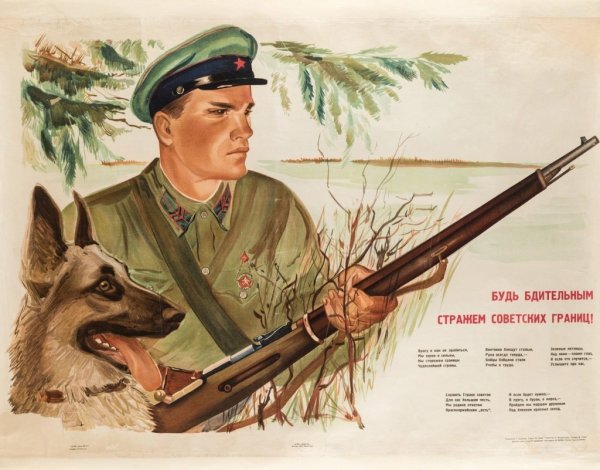 Пограничник плакат