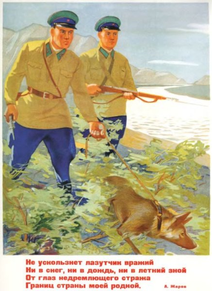 Советские пограничные плакаты