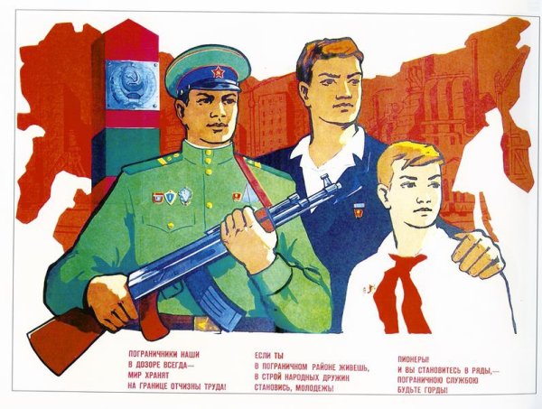 Пограничник плакат
