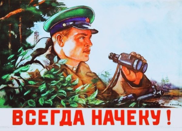 День пограничника открытки ретро