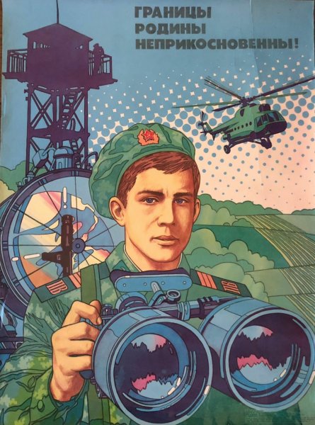 28 Мая день пограничника СССР