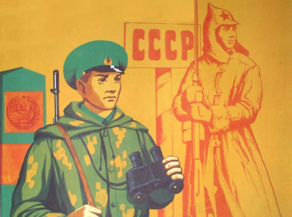Пограничник плакат