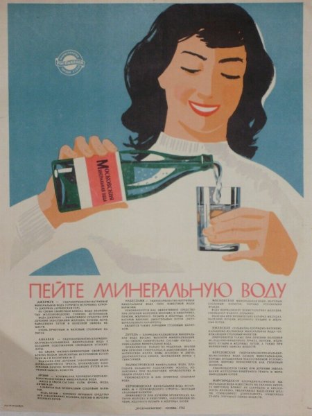 Советские плакаты 60-х