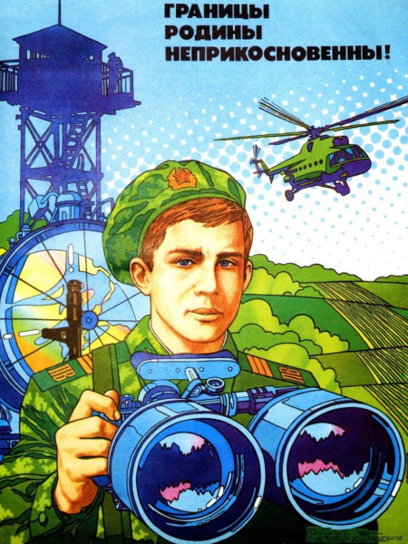 День пограничника плакат