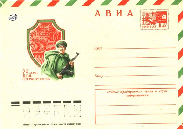 С днем пограничника