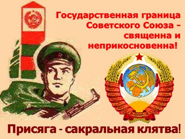 28 Мая день пограничника