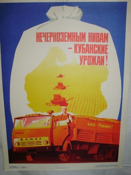 Советские плакаты 70-80 годов