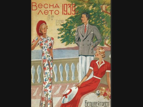 Советская мода 1960х журнал