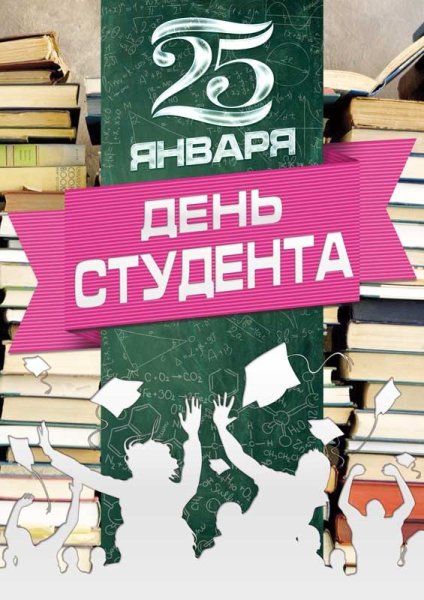 Газета ко Дню студента