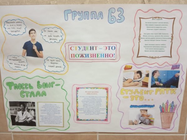 С днем студента