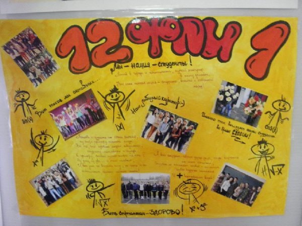 Плакат "с днем учителя!"