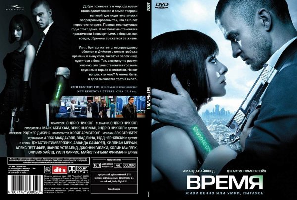 Время фильм 2011 Постер