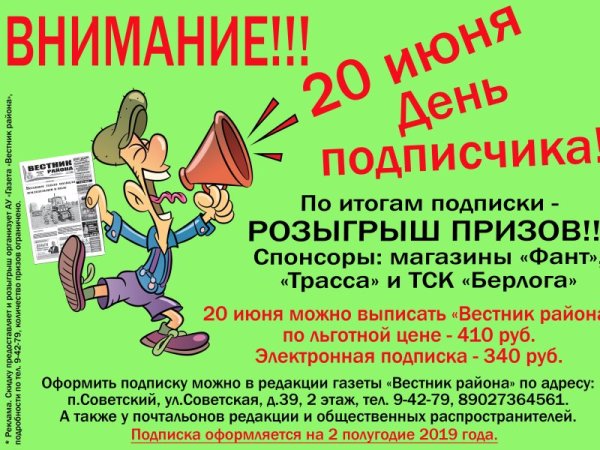 Внимание подписка на газету