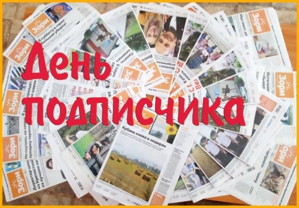 День подписки