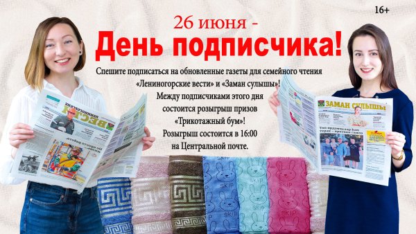 Подписка на газету